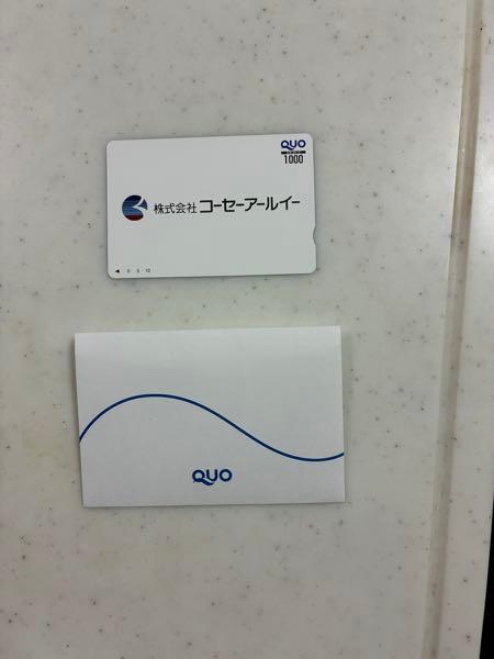 (株)コーセーアールイー【3246】 期末配当金＠２４円及び株主優待のQUOカード1,000円分ありがとうございます😊