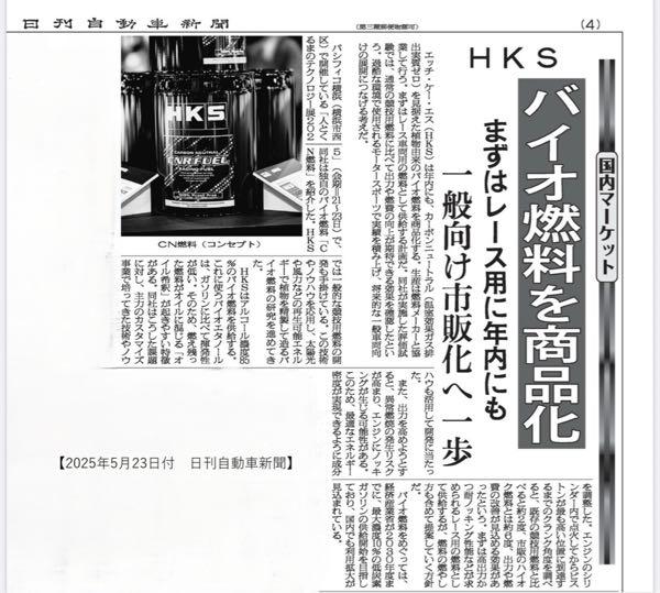 (株)エッチ・ケー・エス【7219】 こちらの記事に期待しています。 https://www.hks-global.com/news/250523_jsae.pdf
