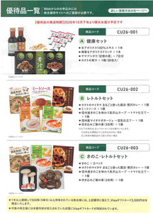 ホクト(株)【1379】 【 優待”案内” 到着 】 (100株) 3品から1点選択 ー。