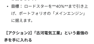 ロードスターキャピタル(株)【3482】 ワイの育成中のAIがロードスターの比率を引き上げろと言うとる。誰かさんと違って金利上昇局面では不動産を買いだと。 あと古河もやたら推奨してくるw