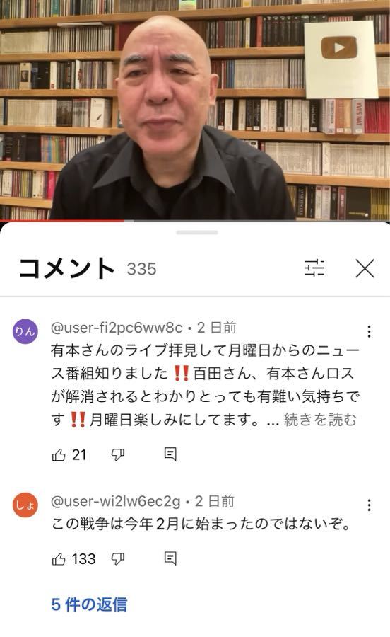 ブスの部屋 百田さんもこのウクライナ問題に ついてはウクライナおじさんと 考え方が一緒ですよね笑笑 物事の大きい局面を見ようとしないのは なんでだろう？笑笑 この戦争で中国が一番喜んでるって 言ってたけど違いますよね笑笑 この世代の人達はアメリカを崇拝 してるのかな笑笑 森さんが言ってる事は正しいですよ笑笑 安倍さんも森さんも 愛国者のプーチンの本当の目的が 領土を奪う事じゃないって事が プーチンと何回か会ってるから わかるのかな？ 百田さんもプーチンに会って色々 話したら考えがかわるのかも笑笑 森さんは百田チャンネルにも 登場してたけどすごい気さくな人で 面白かったですよ笑笑 確かガラケーだった気がする笑笑 百田さんのこの動画のコメント欄 全部みたけどいいねの数が多い コメントがすごいまとも笑笑 百田さんのファンも半分以上は まともですよ笑笑 ウクライナ問題以外は百田チャンネル はすごい面白いんだけど笑笑 この前武田先生出てたけど ウクライナの話は一切してなかった笑笑 武田先生は核保有にあんまり賛成じゃ ないんだけど科学者の立場的に そう言わないといけないって笑ってた笑笑