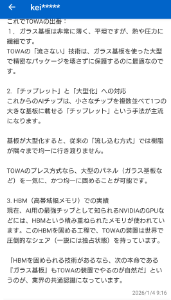 ＴＯＷＡ(株)【6315】 １月に売却前はこんなこと言ってたのにノンホルになった途端 技術が必要なくなるとか言い出してて草🥹