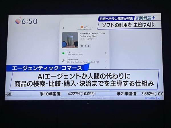 ＺＥＴＡ(株)【6031】 エージェンティック・コマース AIエージェントが人間の代わりに 商品の検索・比較・購入・決済までを主導する仕組み  コレかな🧐