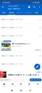 (株)ジェイテックコーポレーション【3446】 精神病なのか人格形成に失敗したのか