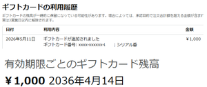 ＡＲアドバンストテクノロジ(株)【5578】 【　株主優待　到着　】　(100株)　1,000円分 Amazonギフトカード  ー。