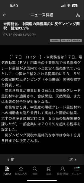 東海カーボン(株)【5301】 中国