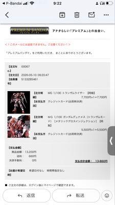 (株)バンダイナムコホールディングス【7832】 今、プレバンのガンプラ眺めてたら、 MGトランザムライザーと デュナメス（トランザム）がポチれた。 キャンセルした人、ありがとう！