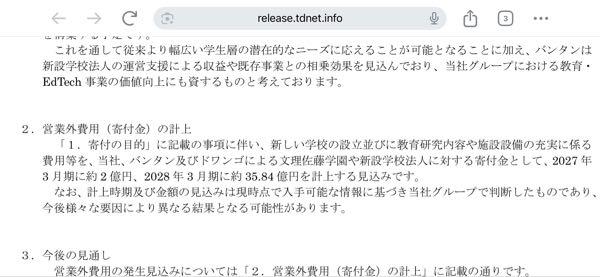 (株)ＫＡＤＯＫＡＷＡ【9468】 寄付金とな