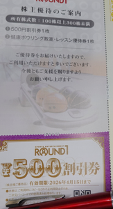 素人オヤジのトレード修行 令和07年09月08日 ラウンドワン