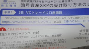 素人オヤジのトレード修行 令和07年09月01日 SBIホールディングス株式会社
