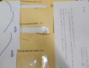 素人オヤジのトレード修行 令和07年07月30日 リミックスポイントから議決権行使の御礼のクオカード ３名義分　５００円&times;３枚