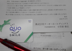 素人オヤジのトレード修行 令和07年08月13日 テーオーホールゼィングス