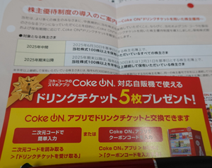 素人オヤジのトレード修行 令和07年09月01日 コカ・コーラ　ボトラーズジャパンHD