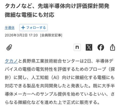 タカノ(株)【7885】 引け後の日経ニュースだしな 大手ってあそこだろうなー まぁひとつじゃないだろうし 狼狽売り乙