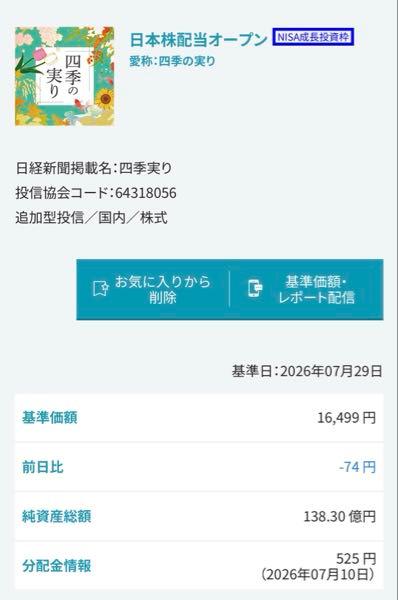日本株配当オープン【64318056】 基準日：2026年07月29日