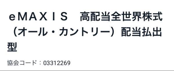 日本株配当オープン【64318056】 この日本株配当オープンは知っているけど、新しい銘柄で知らない方向けにお知らせしています。 Vポイントで¥1,000分買いました。