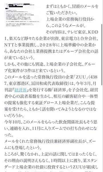 (株)ＺＵＵ【4387】 やらかすなー