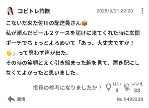 主婦の為のFXサークル 佐川の配達員さんと自慢のパパさんと 置き配にしなくて良かったにかんぱーい🍻