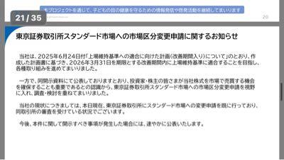 (株)シード【7743】 25日公表の決算資料にこのように記載されてました。
