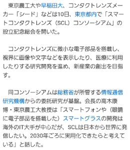 (株)シード【7743】 医療にも使えるコンタクトレンズ。 すごい技術ですね⤴✨