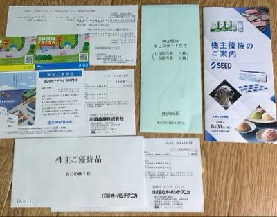 (株)シード【7743】 株主優待が届きました＼(^o^)／
