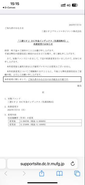 三菱UFJ DC年金インデックス(先進国株式)【03316189】 素直に嬉しい！