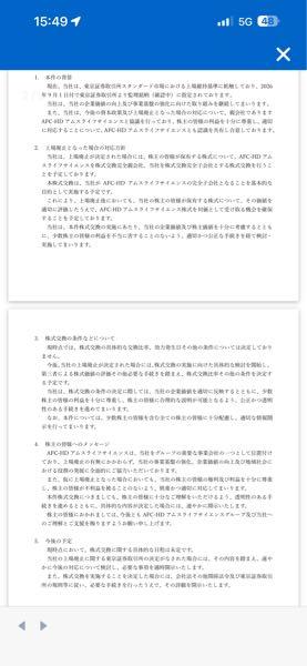 (株)ＡＦＣ－ＨＤアムスライフサイエンス【2927】 今回の公告は、少数株主の利益を守るという趣旨をかなり繰り返し強調しています。  特に重要なのは以下です。  * 第2項：「少数株主の皆様の利益を不当に害することのないよう」 * 第3項：株式交換比率の決定に際して、「少数株主の皆様の利益を十分に尊重」 * 第3項：「公正かつ透明性のある手続き」を進めると説明 * 第4項：「少数株主の皆様を含む全ての株主の皆様に十分配慮」 * 第4項：株式交換についても、「株主の皆様に不利益が生じないよう」慎重かつ適切に対応すると説明