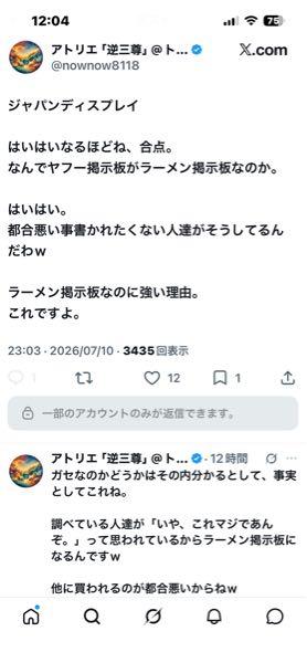 (株)ジャパンディスプレイ【6740】 クソワロタ🤣 これ絶対ここのホルダーだろ！誰だよ🤣