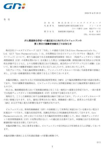 (株)ジーエヌアイグループ【2160】 IRでてるね