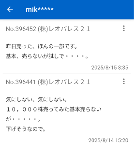(株)レオパレス２１【8848】 普通に売ってんじゃん！ なんで普通に嘘つくん？ 認知と虚言　どっち？どっちも！？