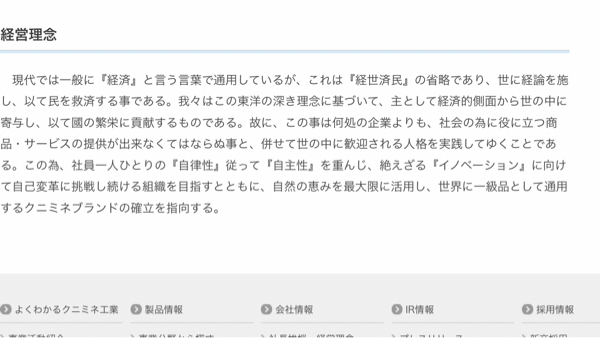 クニミネ工業(株)【5388】 世の中に歓迎される人格を実践してゆくことである  と経営理念の一部にあるが、経営理念が守られていない。  一般市民はコロナの上方を知りたい。にも関わらずコロナ患者を会社から出したことをスピード感持って公表しないのは経営理念が守られていない。  盆休み前に確認できたから、発表は盆休み明けでいい。もしくは公表する義務はないから公表しない。  これはいわき市民を裏切る行為に等しい。バッシングがあるかもしれんが上場企業、そして自社の経営理念に恥じぬ行動が必要性だ。社会的義務を果たせ。