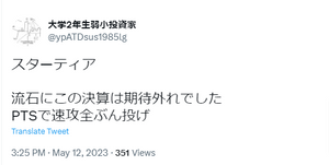 スターティアホールディングス(株)【3393】 PTSは、こうゆう子が売っただけかもしれませんね https://twitter.com/ypATDsus1985lg/status/1656908469759533057