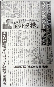 ウインテスト(株)【6721】 では