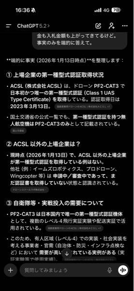 (株)ＡＣＳＬ【6232】 ここに大半のリソースを投入せざるを得ないから、が正解  有人地域飛ばせるライセンスは日本の上場銘柄でここしか降りてない。  みんな大好きAIでも答えてくれる。  PF2-CAT3 は現時点で国内唯一の第一種型式認証機体であり、レベル4実装の実証や官需での活用例があるため、需要が高い状況にある。   ><a href="yjfinance://symbol?code=278A.T">テラドローン</a>も<a href="yjfinance://symbol?code=5597.T">ブルーイノベーション</a>もココも連動しているのでにココだけ下げが小さいのはココの材料が一番良いから