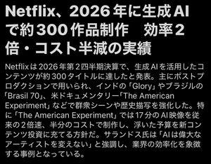 (株)IGポート【3791】 ネトフリ生成AI既に導入しまくりでコスト半減 かたや、日本アニメは「edの」「背景の一部に」生成AIを使ったところ、頭のおかしな連中に燃やされWITスタジオが謝罪 その親会社は赤字が止まらず株主は阿鼻叫喚