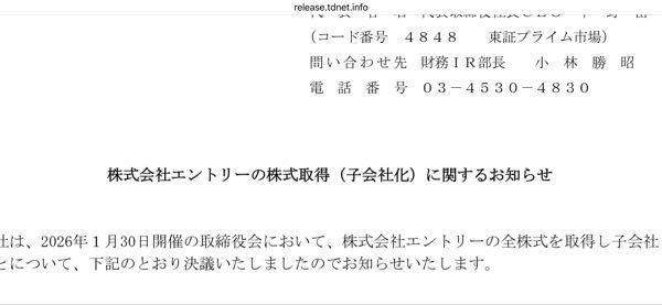 (株)フルキャストホールディングス【4848】 M&Aとな 人材派遣、