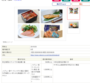 ヨコレイ【2874】 優待にうなぎが追加された💓