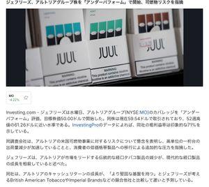 アルトリア・グループ【MO】 たぶん下がった原因はこれか