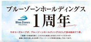(株)ブルーゾーンホールディングス【417A】 早いですね
