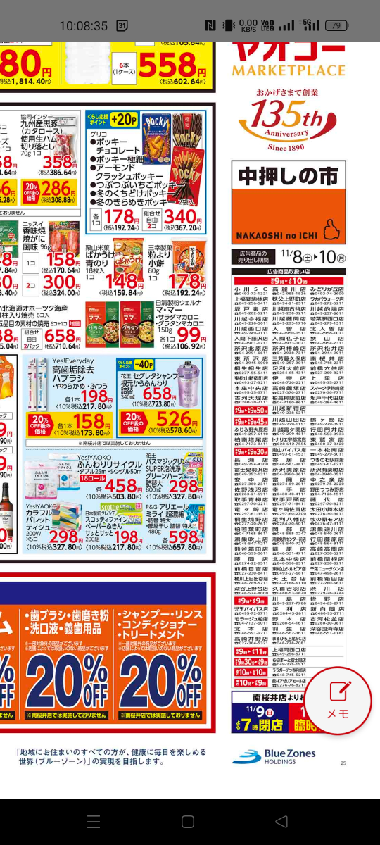 (株)ブルーゾーンホールディングス【417A】 チラシのこんな隅っこに小さ過ぎる表記… ブルーゾーンホールディングス知名度上げる気無いでしょ?