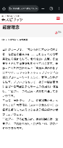 寿スピリッツ(株)【2222】 ここは経営理念が素晴らしい。 経営理念が良いとステークホルダーの協力を得やすいんだよね。