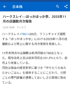 (株)ハークスレイ【7561】 弁当の売上は回復傾向だぞ