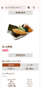 (株)ハークスレイ【7561】 メニューの表示方法はホットワンの方が優れているように見える。  試しに値段を調べたらのり弁は480円でクリックしたらカロリー等も表示できる。  ほっかほっか亭は栄養成分はPDFで一覧にしてるからそこを見ろ。という形式。  ほっかほっか亭の不親切さが目立つ。 ホムペのメニューの表示方法は見習ったほうが良い。  例えば今売り出ししてる、竹の子弁当ならカロリー低いかも？と興味を持った人がクリックしたら栄養成分はPDF（文字だけで醜い）から。となったら興味をなくして別の所に頼むかもしれない。  このPDFの一覧から確認を。というやり方は直したほうが良い。