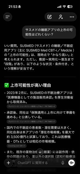 サスメド(株)【4263】 投稿しては削除してまた投稿してと本当に必死なのですね 見てて痛いです 私はthiさんと違ってこれしか質問していません 返ってきた答えがこれです 相手にするのも馬鹿馬鹿しいので、さよなら  画像①