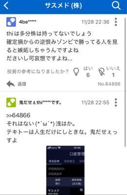 サスメド(株)【4263】 風説の流布vs虚偽投稿による名誉毀損ファイっ！(*´ω`*)いいねで同意した6人も開示しちゃおっかなー  もちろん風説の流布と言うのならAIの説をサスメドが否定したエビがあるのかな🦐そうならぜひ他の株主の安心感にも繋がる有益な情報だから教えて欲しいな🦐えび