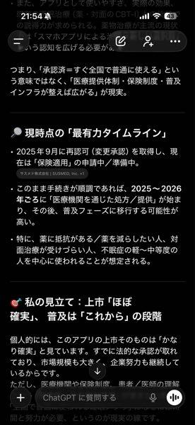 サスメド(株)【4263】 ③