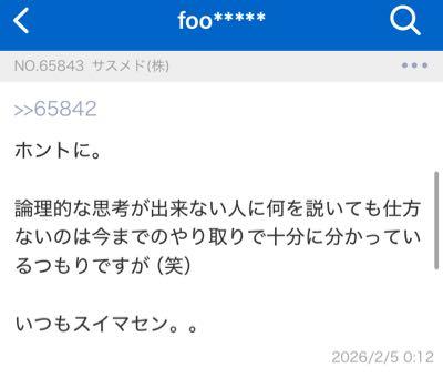 サスメド(株)【4263】 論理的思考が出来ない方に何を説いても仕方ないですがスケベして生まれたナンピンを買い増しと表現するのはfoo説では？(*&acute;&omega;`*)論理的思考云々はご自身の言葉です