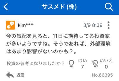 サスメド(株)【4263】 影響受けてるじゃないですかー(*&acute;&omega;`*)いつもの嘘吐きー