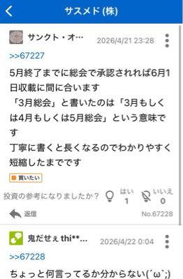 サスメド(株)【4263】 突然消えたから体調不良かな(*&acute;&omega;`*)心配だからまた開示請求書かけるかな