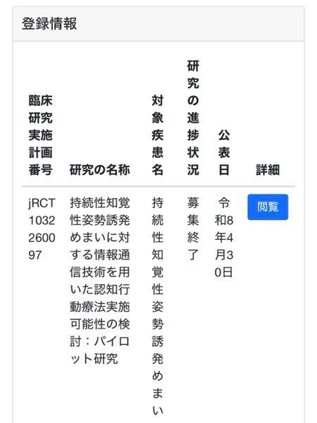 サスメド(株)【4263】 https://jrct.mhlw.go.jp/latest-detail/jRCT1032260097  昨日公表のようです。 何が進んだんでしょう？